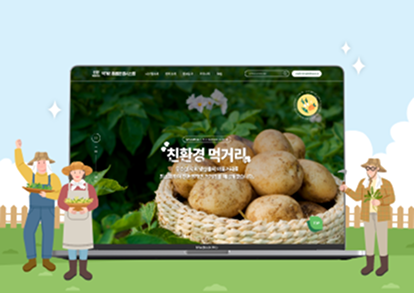 강원특별자치도 먹거리 통합운영시스템 홈페이지 개편 이미지